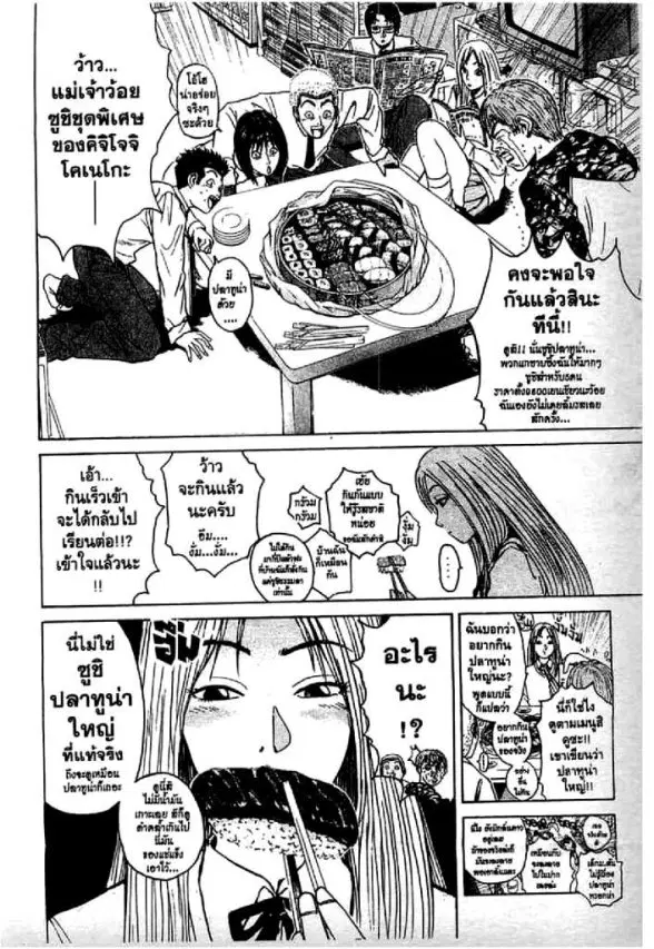 GTO : Great Teacher Onizuka ตอนที่ 62 หน้า 6
