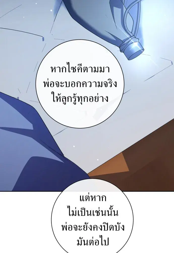 Your Throne ตอนที่ 195 หน้า 121