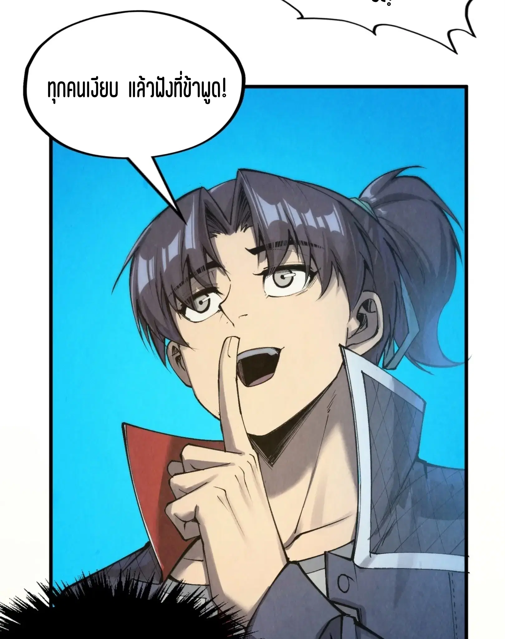 The Eternal Supreme ตอนที่ 261 หน้า 27