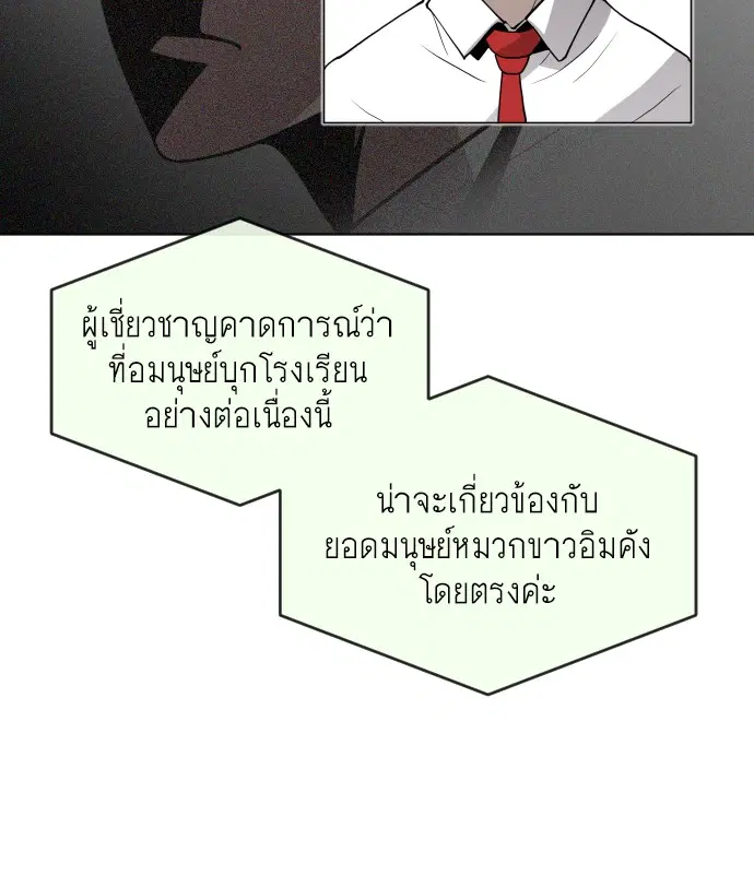 Superhuman Era ตอนที่ 72 หน้า 80