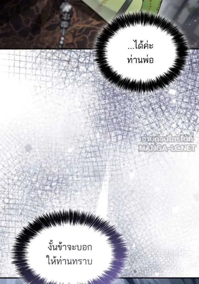 Sister I Am the Queen in This Life ตอนที่ 147 หน้า 19