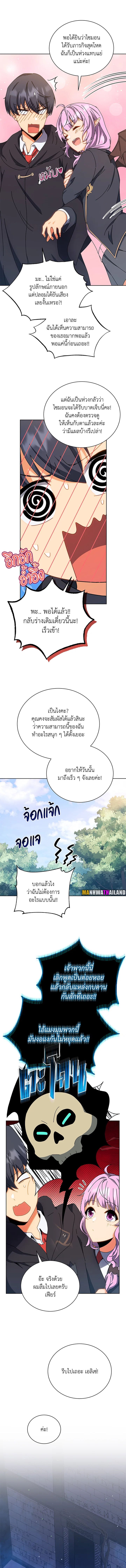 Necromancer Academy’s Genius Summoner ตอนที่ 51 หน้า 9