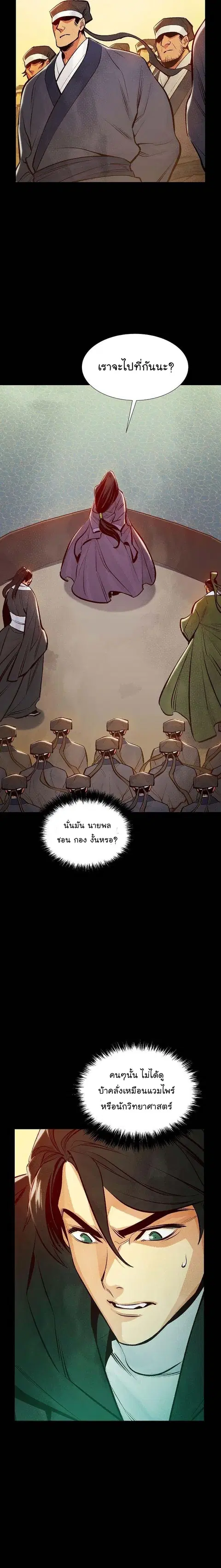 The Lone Necromancer ตอนที่ 77 หน้า 29