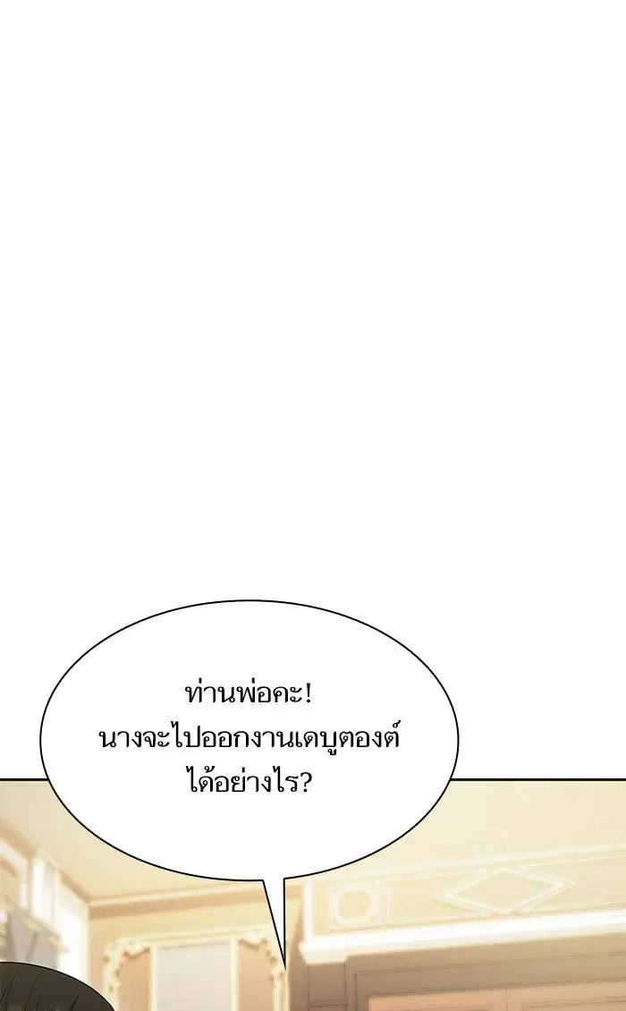 Sister I Am the Queen in This Life ตอนที่ 19 หน้า 24