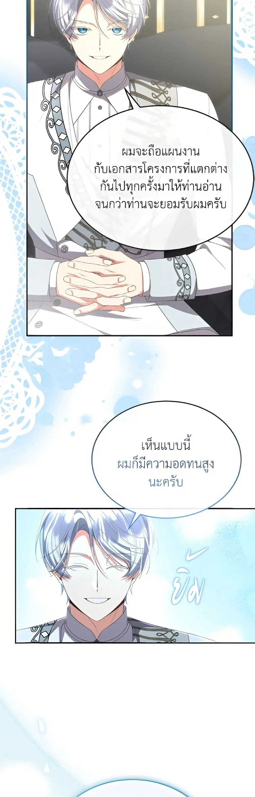 The Real Daughter Is Back ตอนที่ 161 หน้า 21