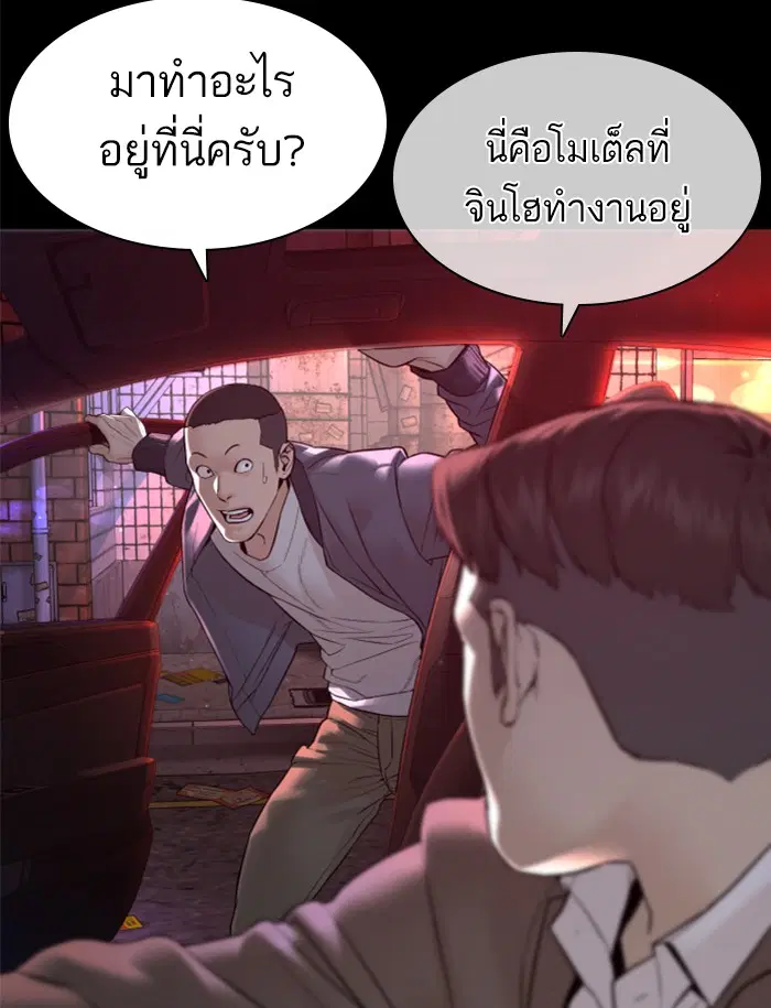 How to Fight ตอนที่ 131 หน้า 135