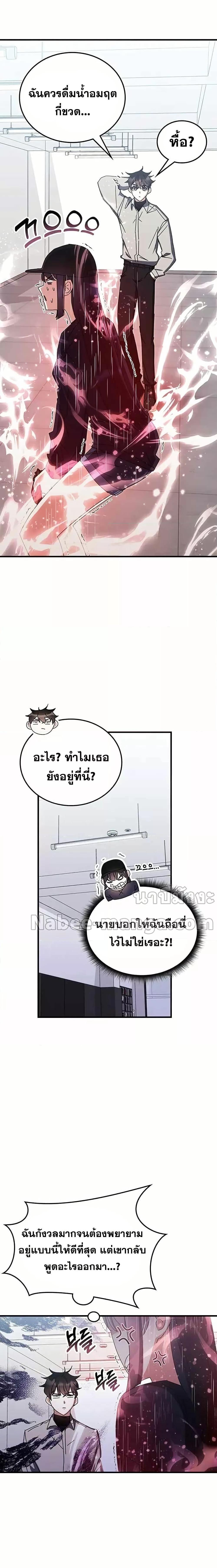 Transcension Academy สถาบันกวดวิชาสำหรับผู้เป็นเลิศ ตอนที่ 79 หน้า 4