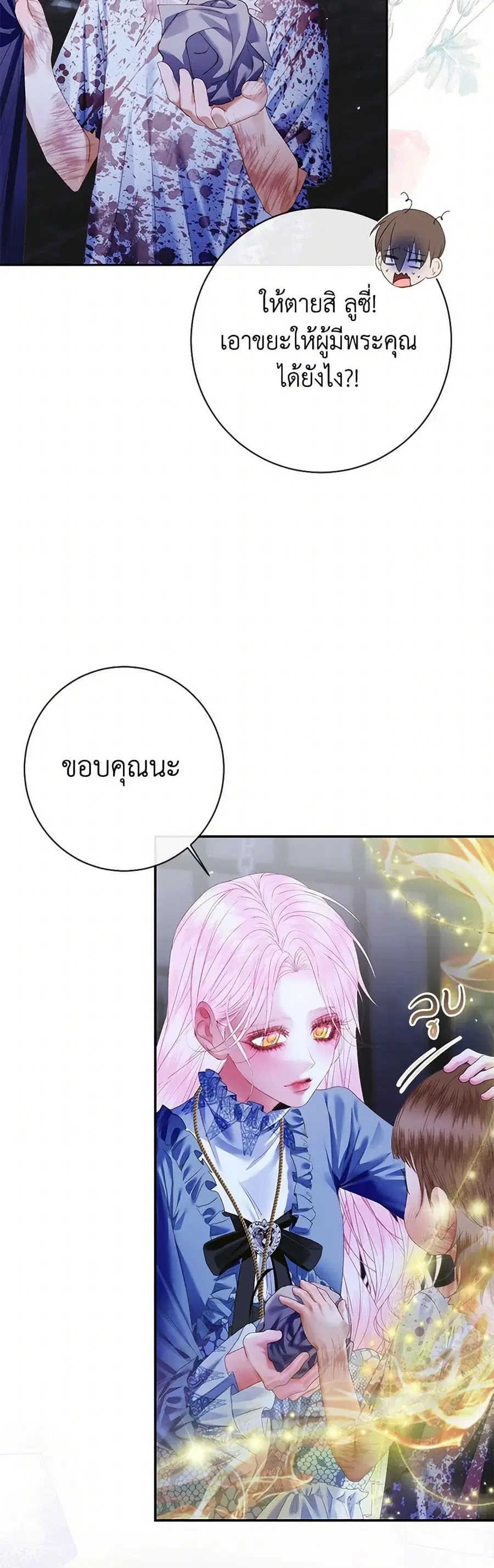 Becoming The Villain’s Family ตอนที่ 120 หน้า 4