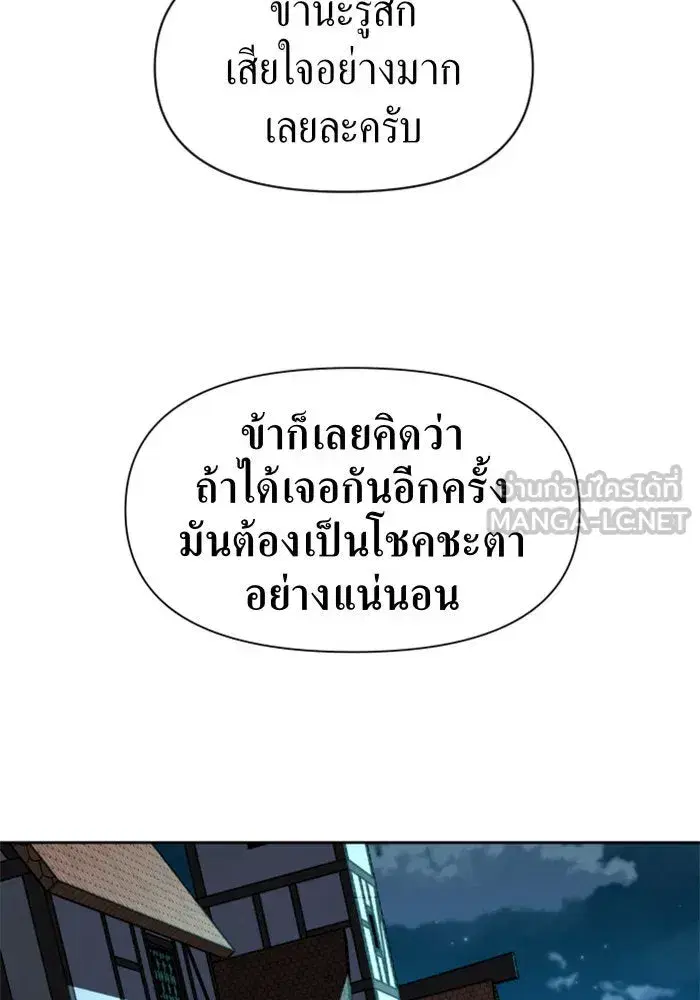 Your Throne ตอนที่ 37 หน้า 6