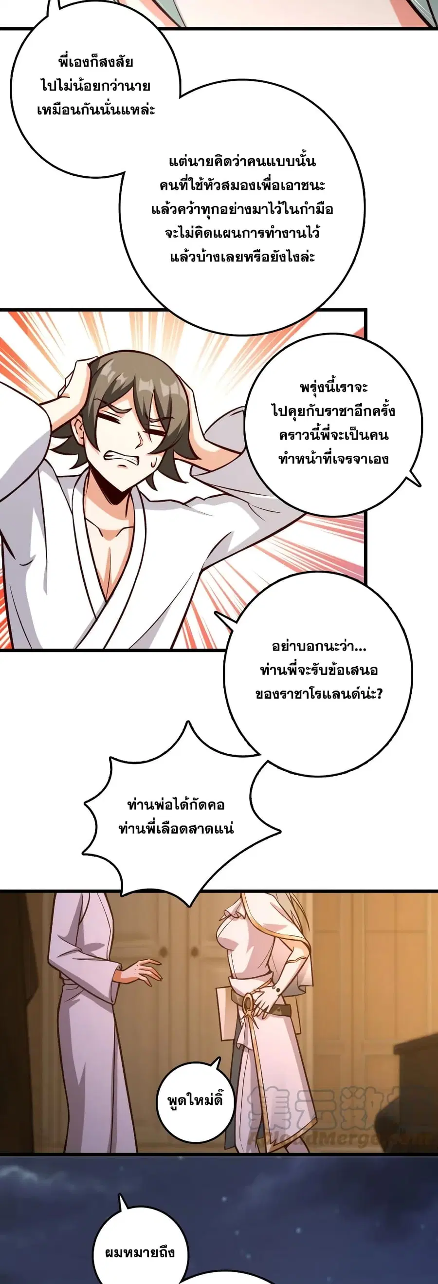 Release That Witch ตอนที่ 325 หน้า 12