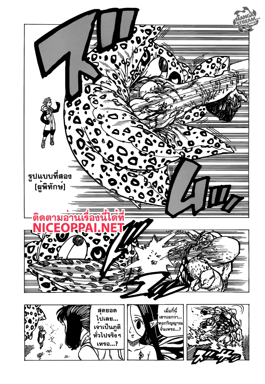 Nanatsu no Taizai ตอนที่ 165 หน้า 11