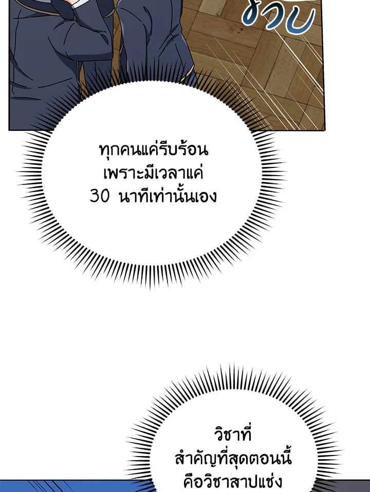 Necromancer Academy’s Genius Summoner ตอนที่ 26 หน้า 70