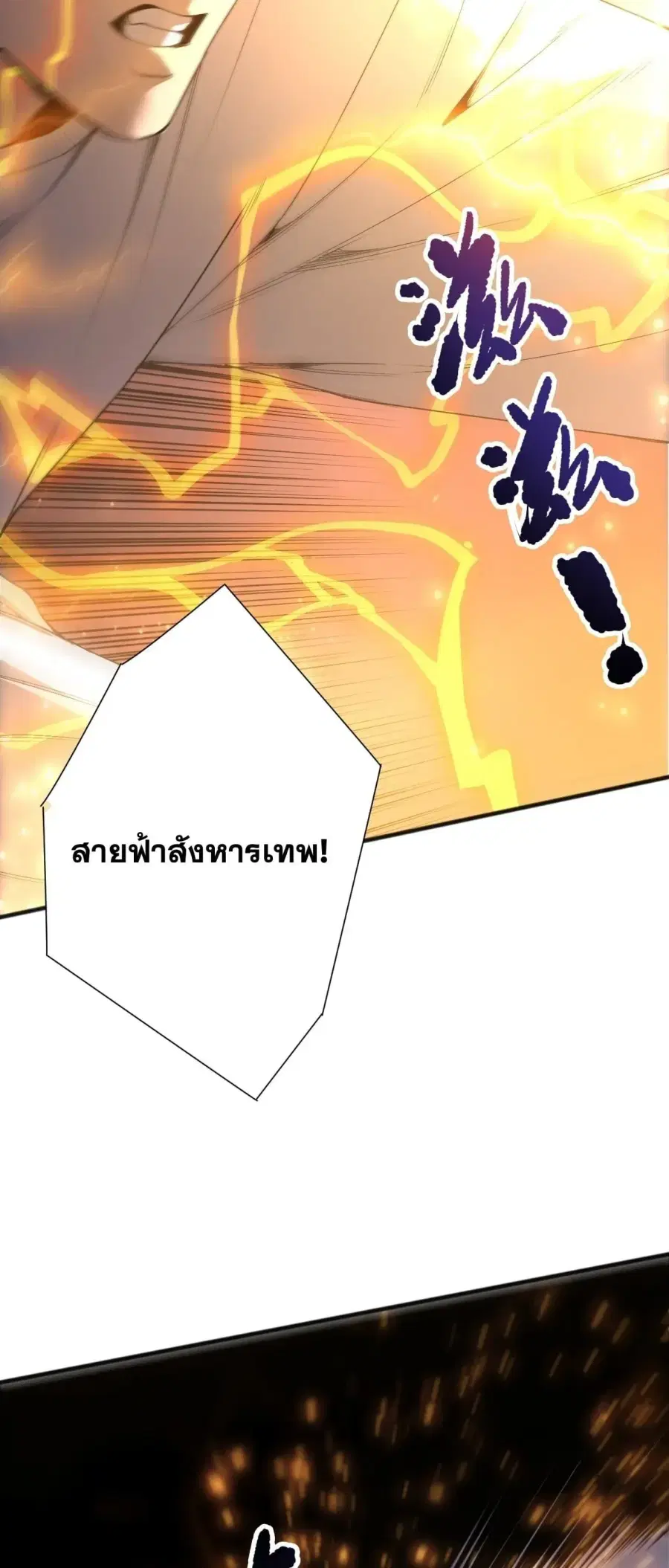 Necromancer King of The Scourge ตอนที่ 275 หน้า 36
