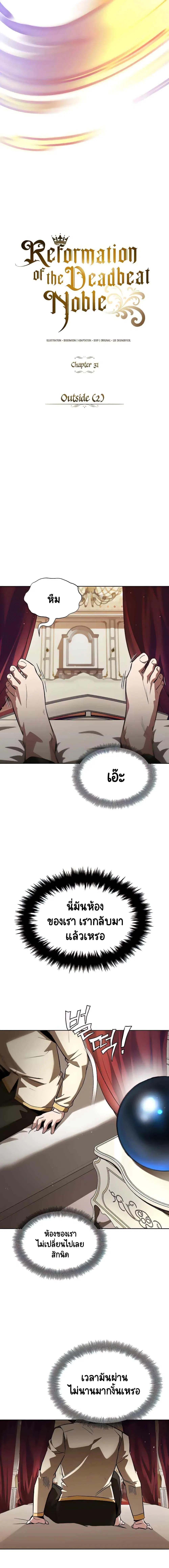The Lazy Lord Masters the Sword ตอนที่ 31 หน้า 8