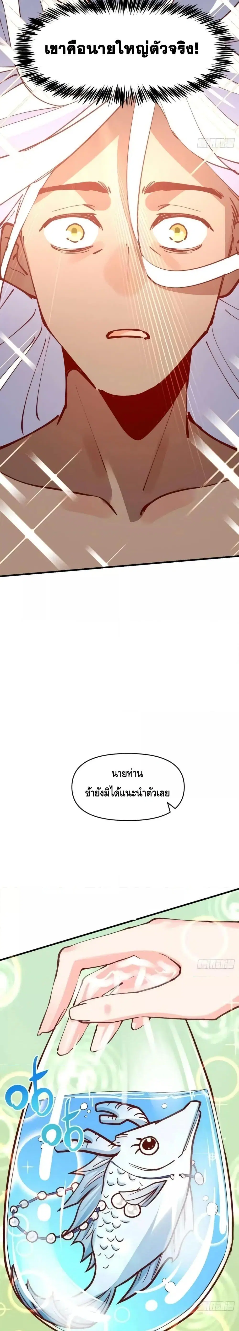 It Turns Out That I Am A Big Cultivator ตอนที่ 174 หน้า 8