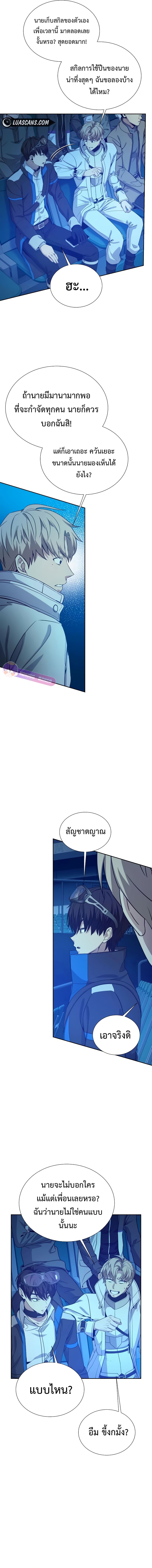 Return of the Genius Player การกลับมาอีกครั้งของผู้เล่นอัจฉริยะ ตอนที่ 21 หน้า 15