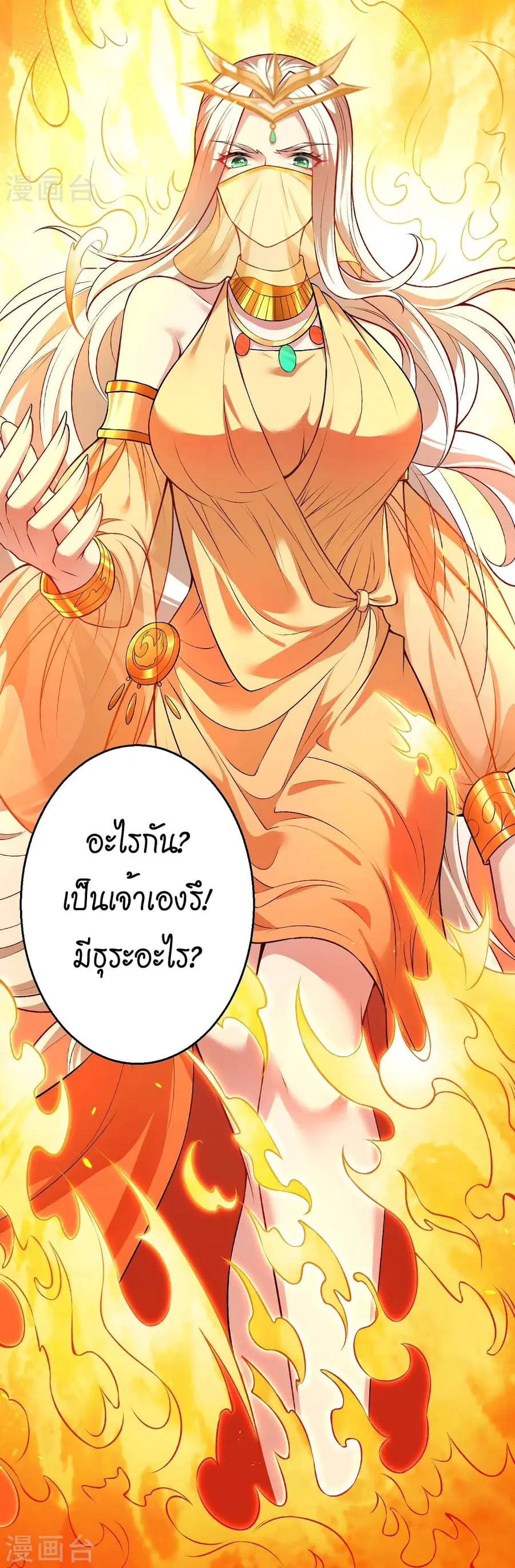 Against the Gods ตอนที่ 509 หน้า 46
