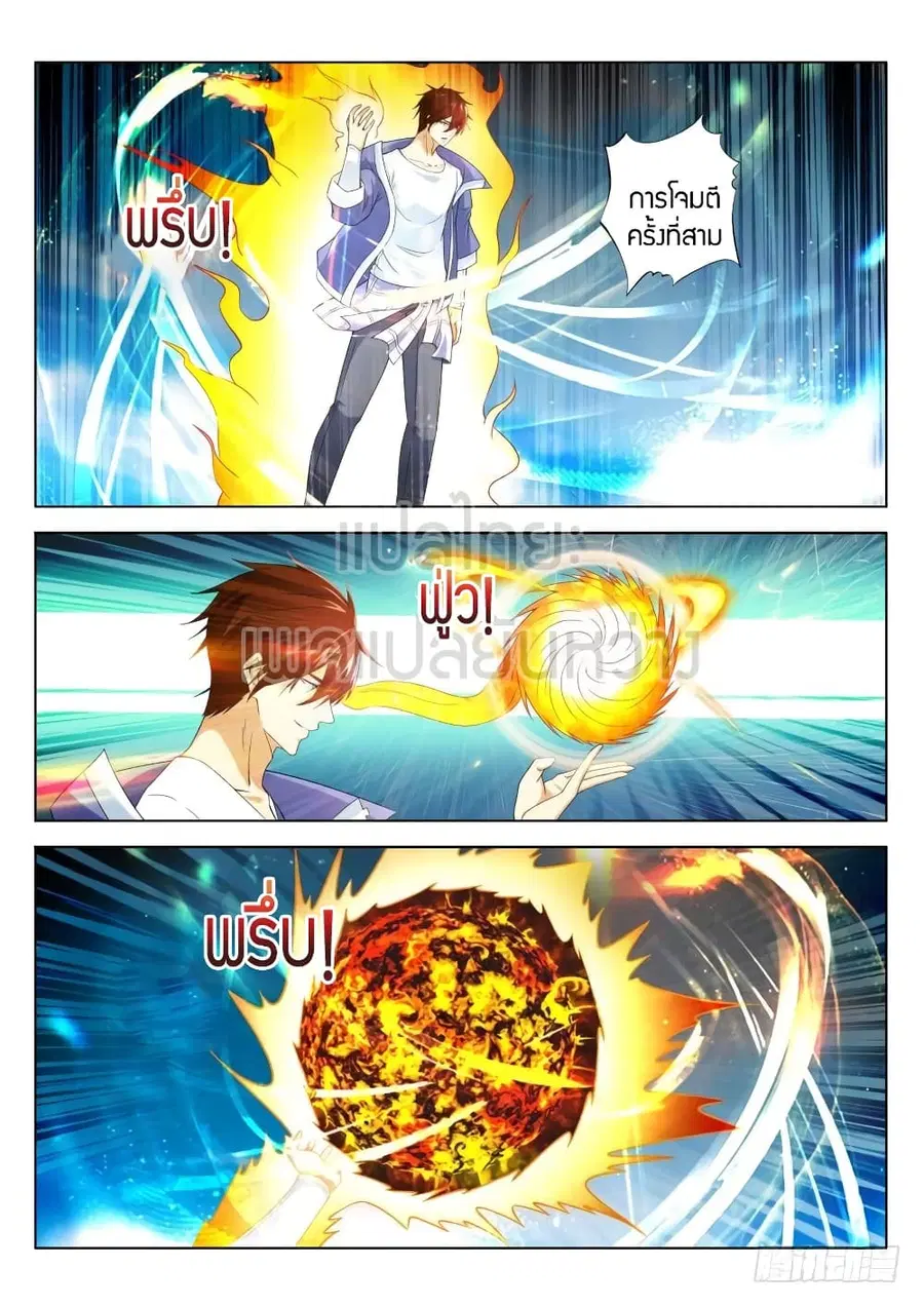 Rebirth Of The Urban Immortal Cultivator ตอนที่ 328 หน้า 11