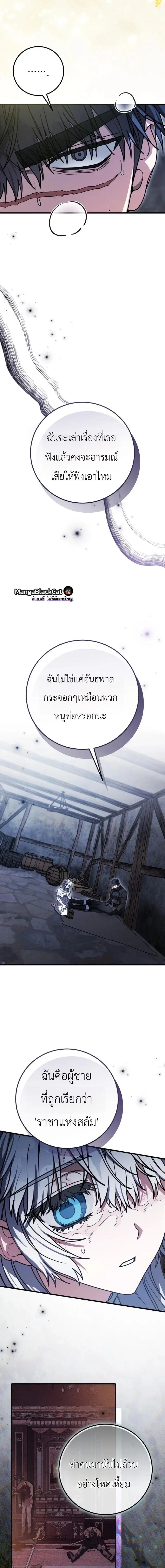 The Regressor and the Blind Saintess – ผู้ย้อนเวลากับนักบุญตาบอด ตอนที่ 3 หน้า 6