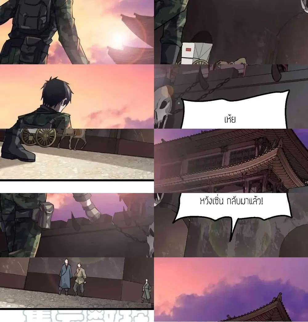 Super Warrior in Another World ตอนที่ 70 หน้า 5