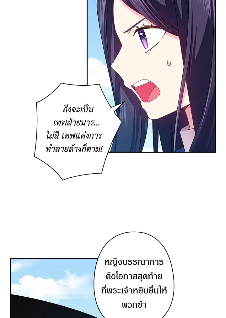Satan’s Bride ตอนที่ 145 หน้า 60