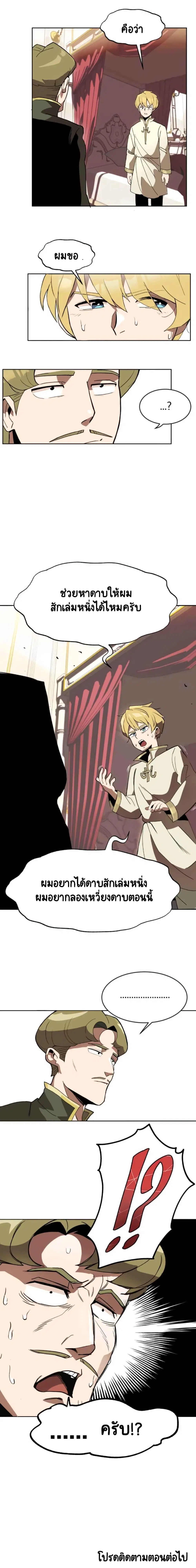 The Lazy Lord Masters the Sword ตอนที่ 1.5 หน้า 7