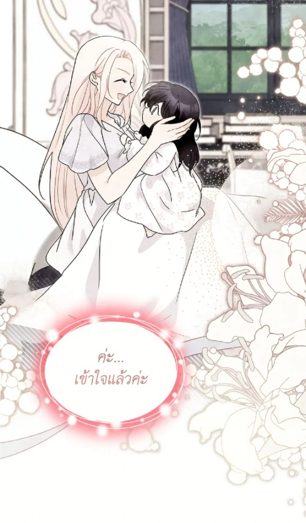 The Symbiotic Relationship Between a Panther and a Rabbit ตอนที่ 189 หน้า 13