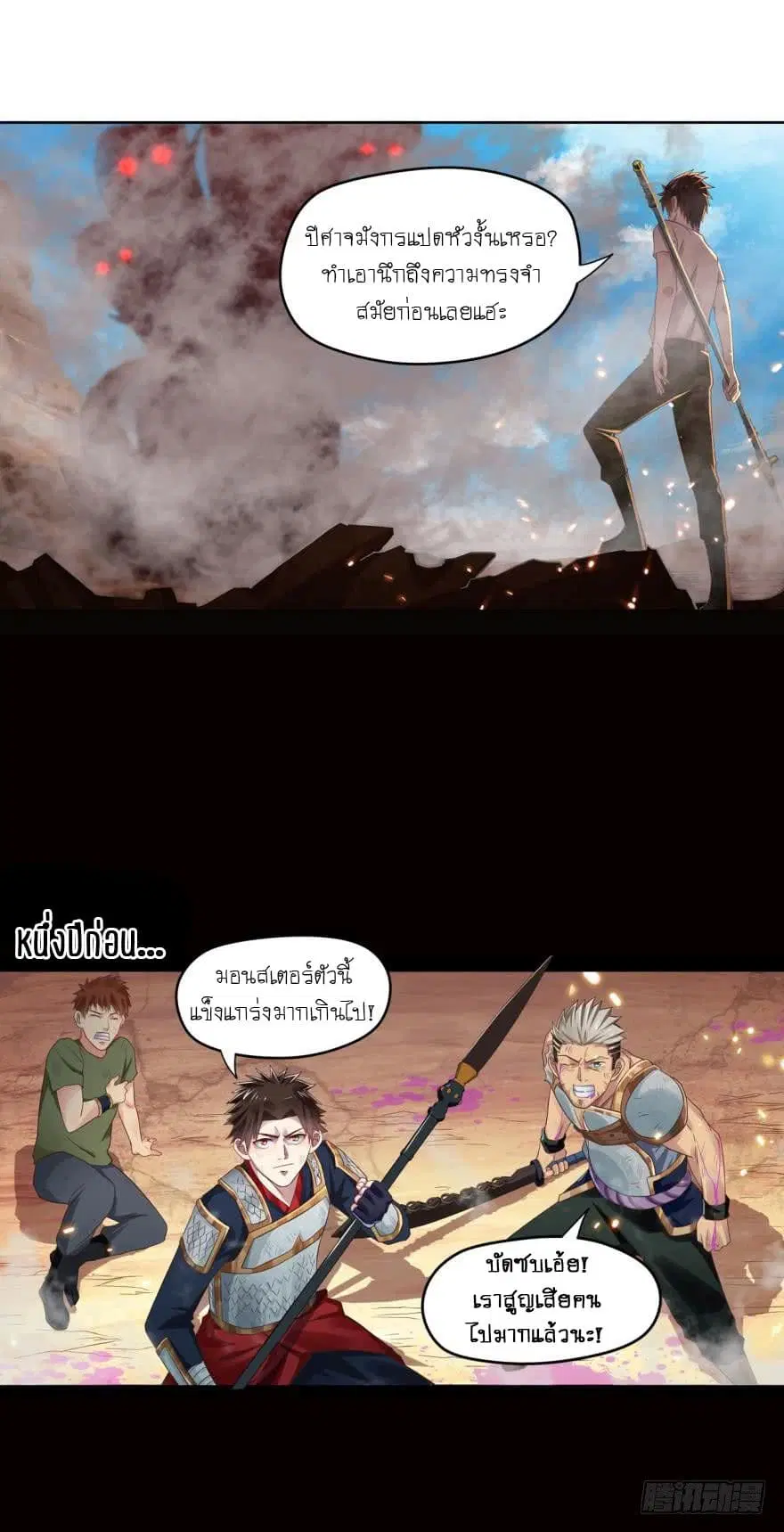 Player Reborn ตอนที่ 54 หน้า 13