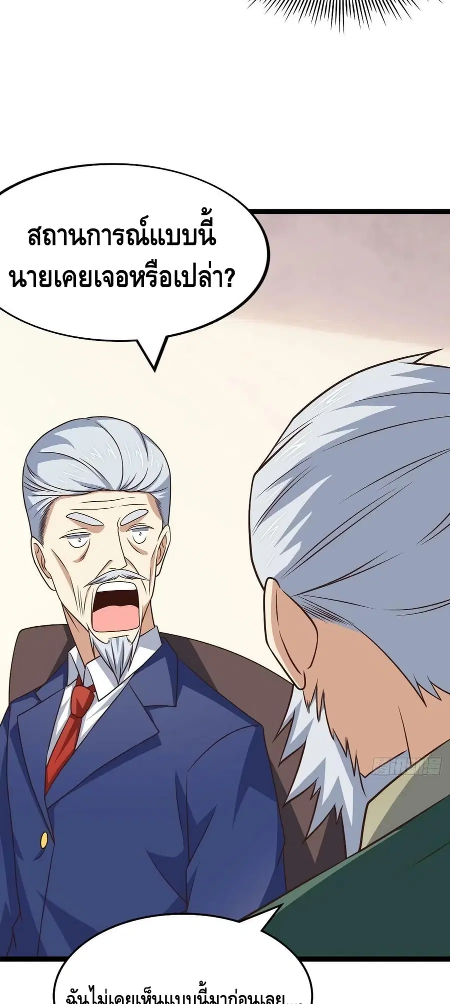 High Energy Strikes ตอนที่ 237 หน้า 13