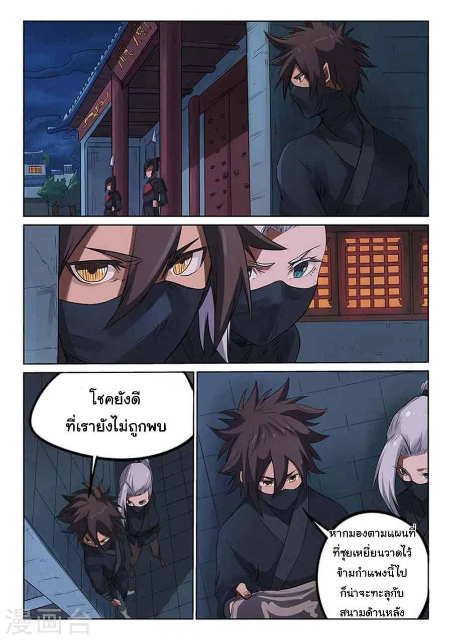 Star Martial God Techniquer ตอนที่ 166 หน้า 3