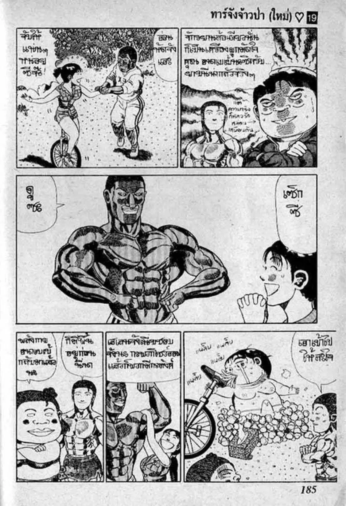 Shin Jungle no Ouja Tar-chan ตอนที่ 159 หน้า 13