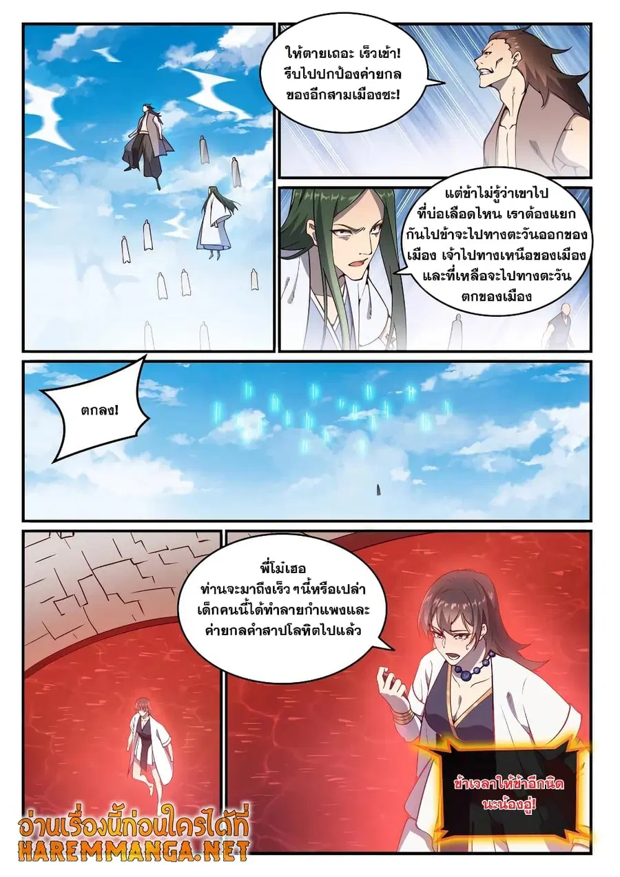Bailian Chengshen ตอนที่ 768 หน้า 6