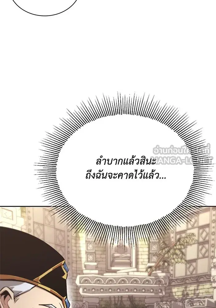 The Lazy Lord Masters the Sword ตอนที่ 93 หน้า 15