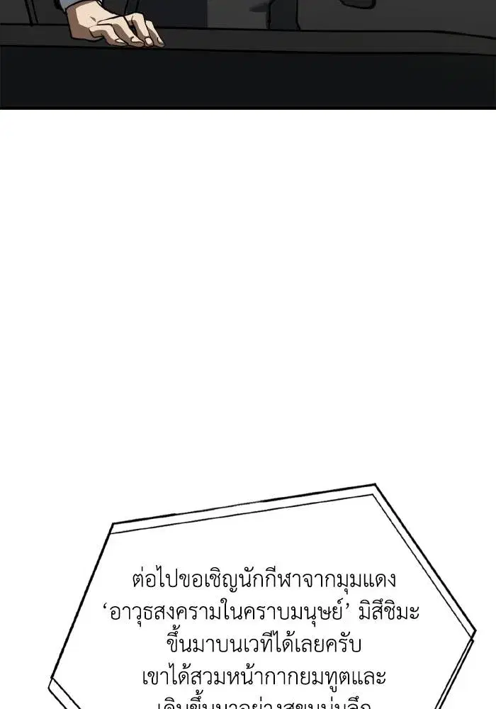 King of the Octagon ตอนที่ 32 หน้า 56