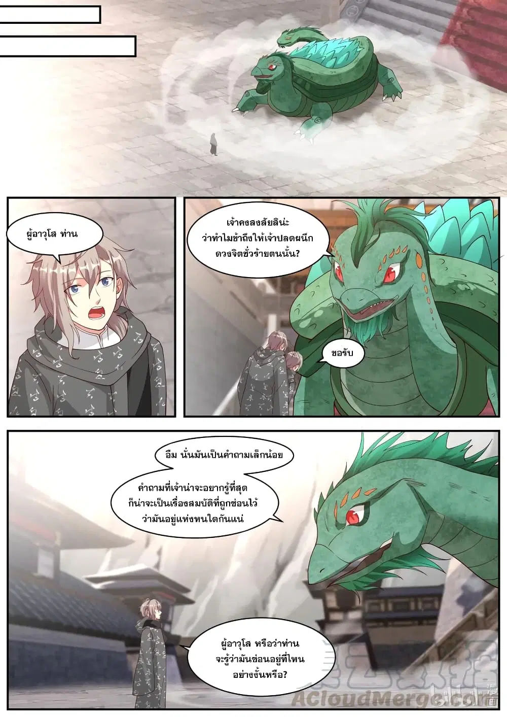 Martial God Asura ตอนที่ 255 หน้า 7