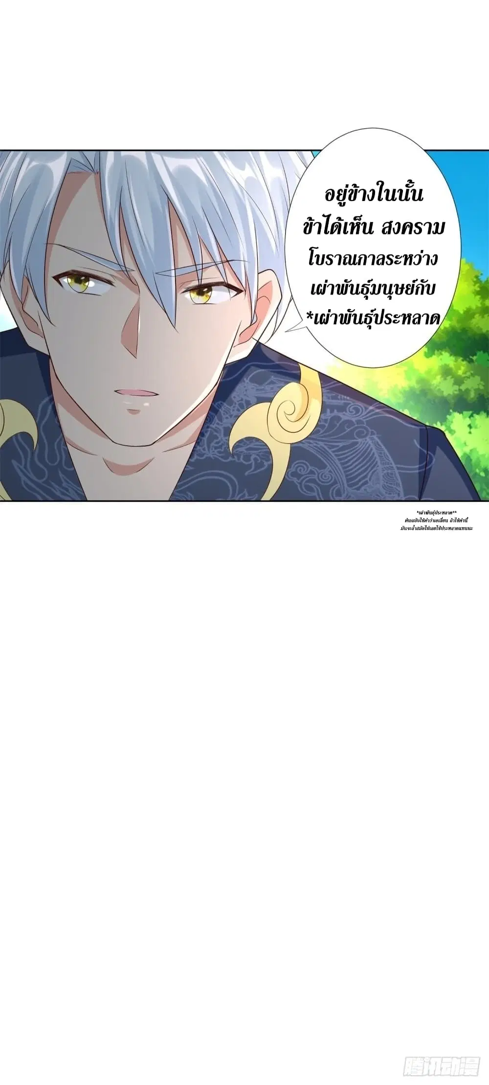 Zhi Zun Chong Sheng ตอนที่ 139 หน้า 22