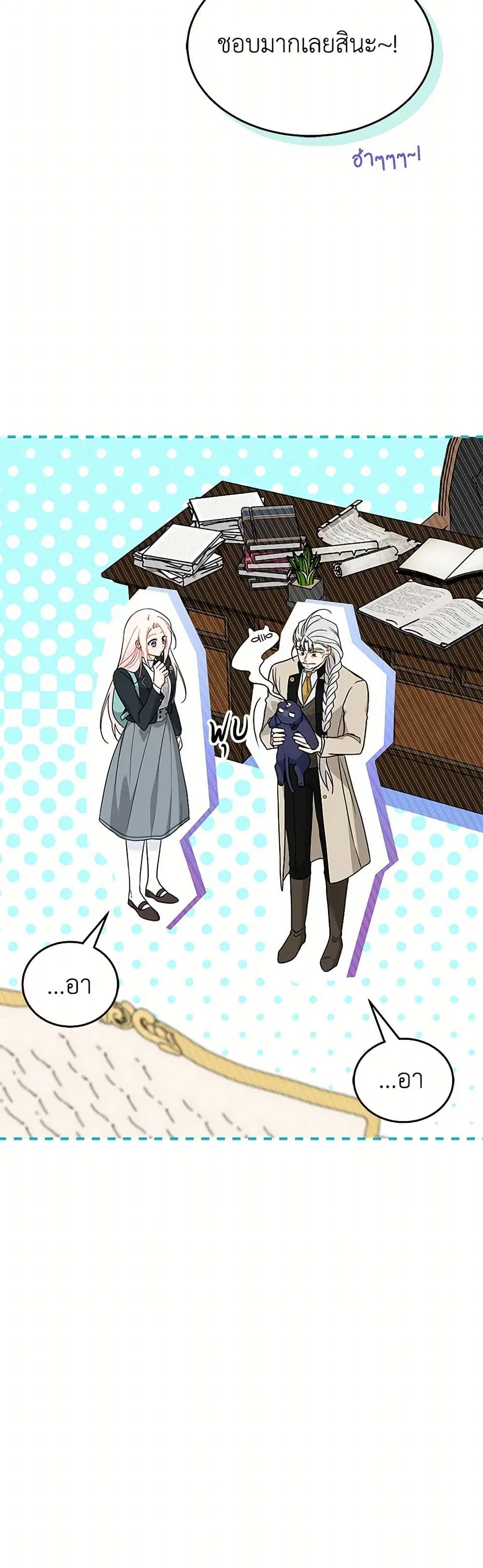 The Symbiotic Relationship Between a Panther and a Rabbit ตอนที่ 161 หน้า 44