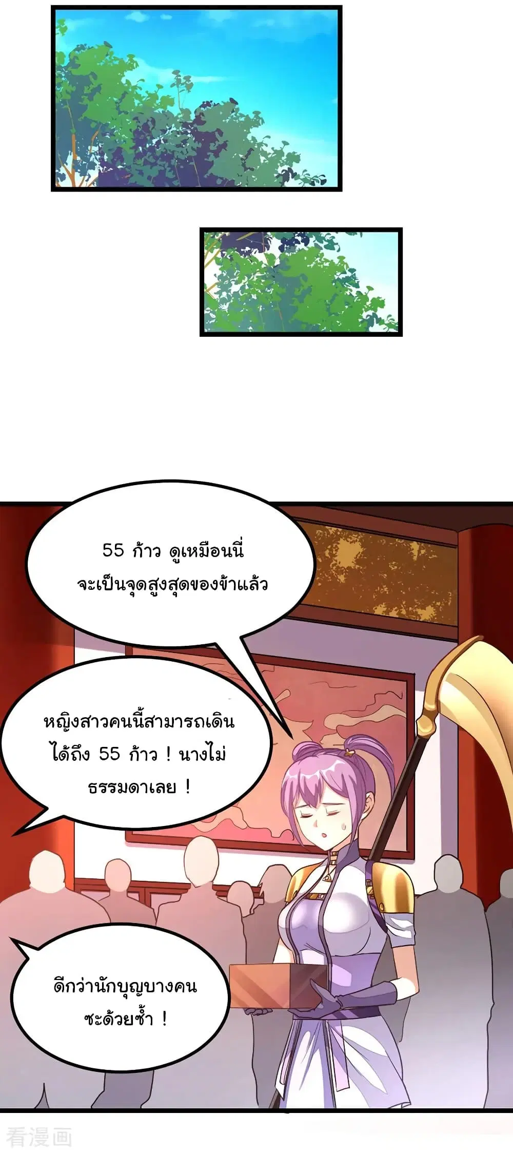 Nine Sun God King ตอนที่ 195 หน้า 8