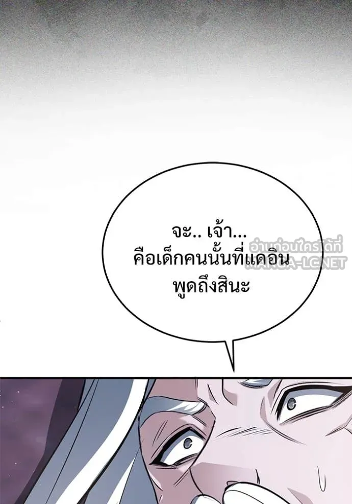 Regressor’s Life After Retirement ตอนที่ 84 หน้า 86