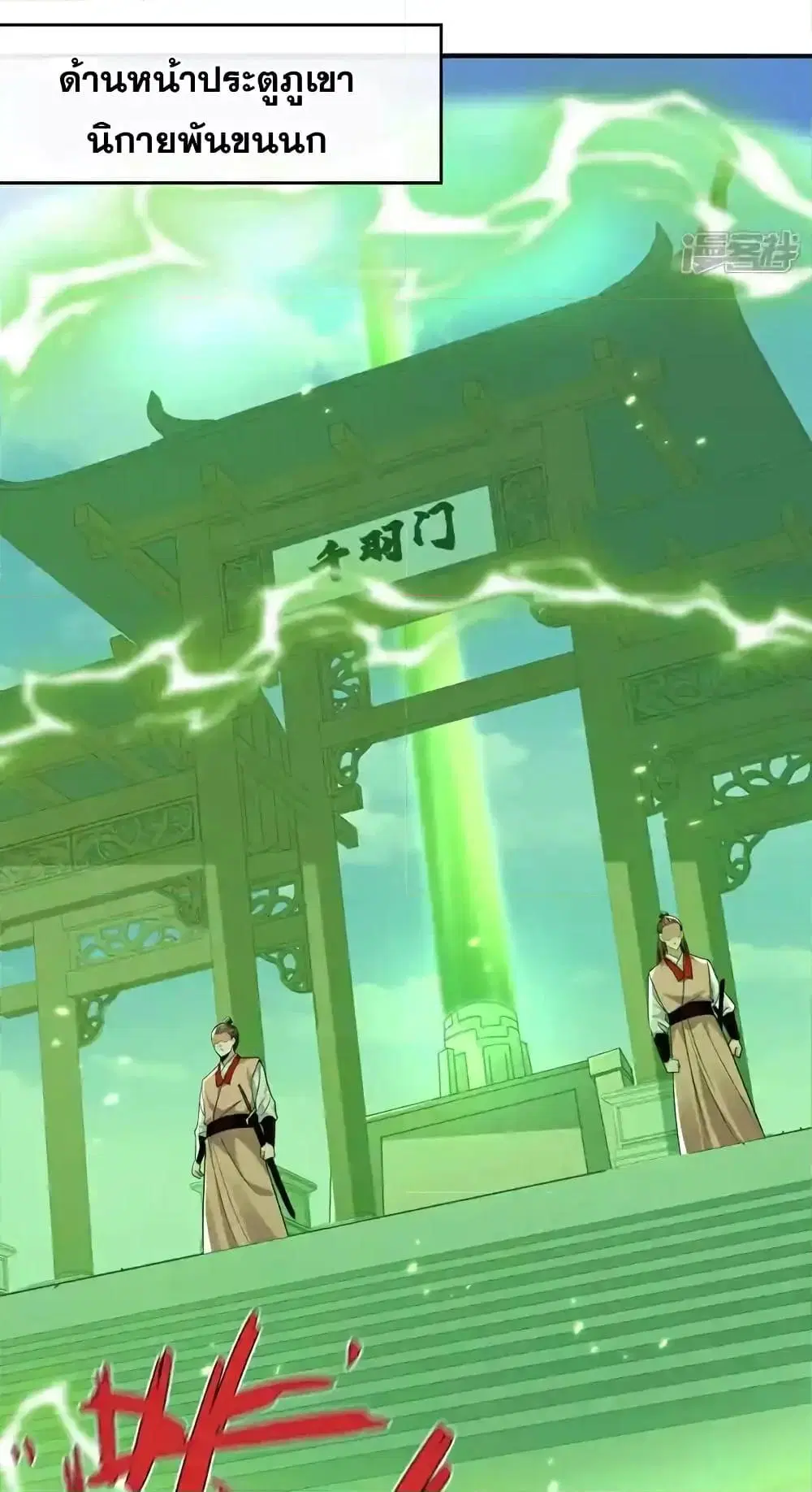 The Ten Great Emperors At The Beginning Are All My Apprentices ตอนที่ 183 หน้า 16