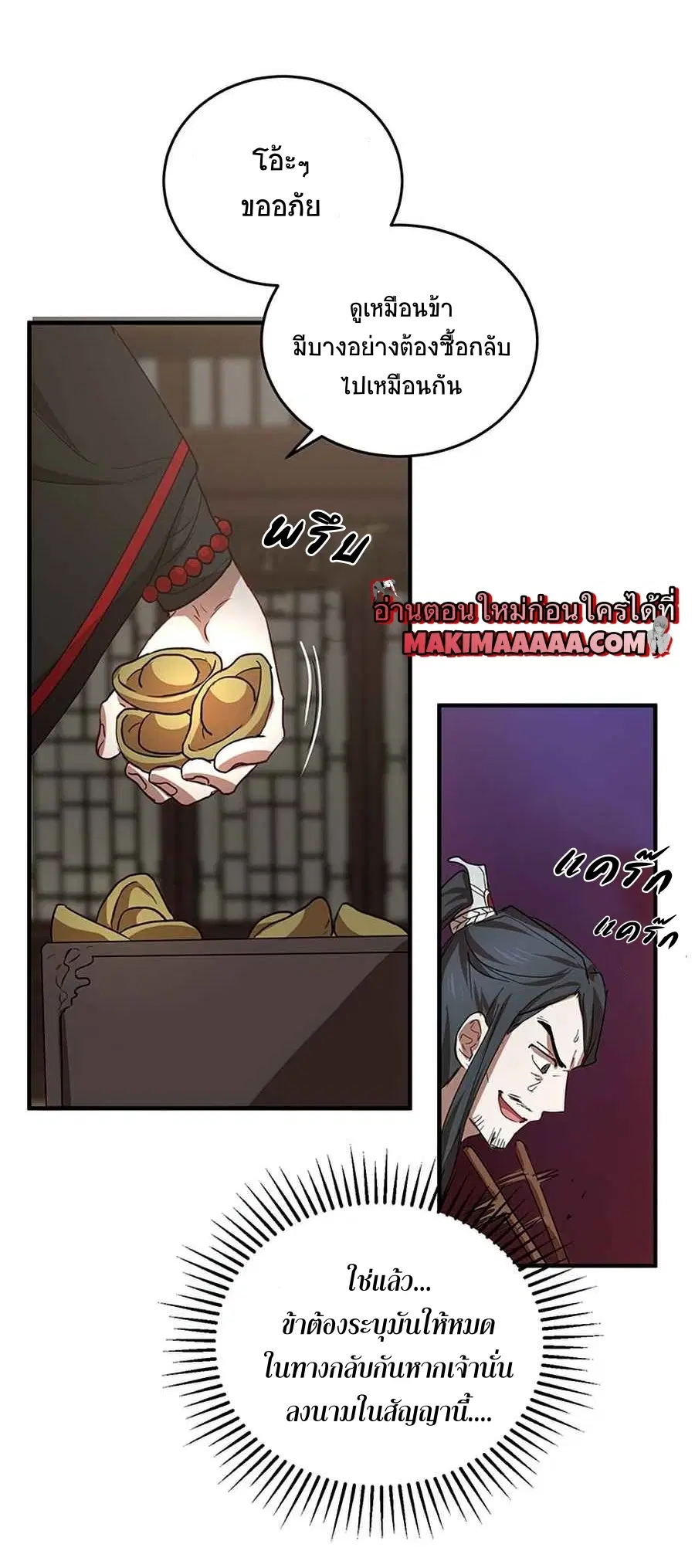 Path of the Shaman ตอนที่ 41 หน้า 56