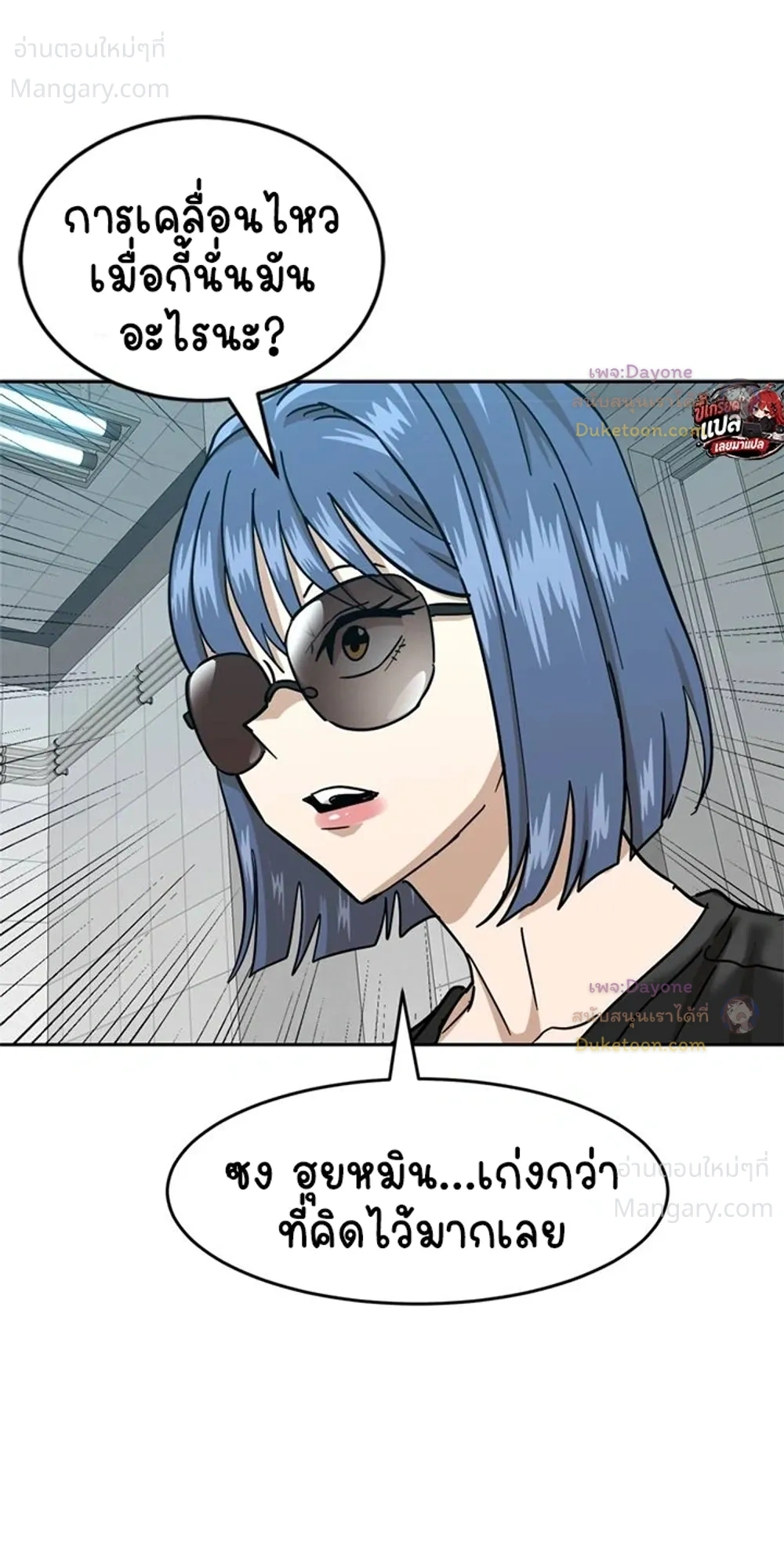 Double Click ตอนที่ 167 หน้า 36