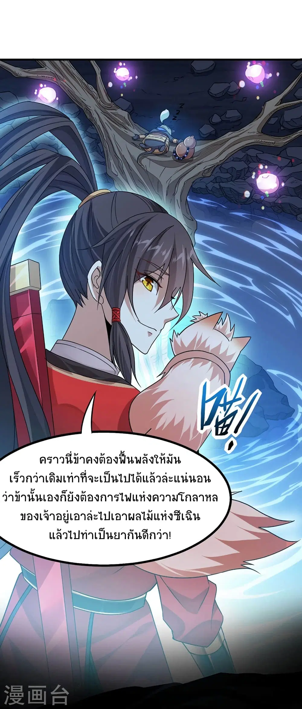 Return of Divine Emperor ตอนที่ 49 หน้า 26