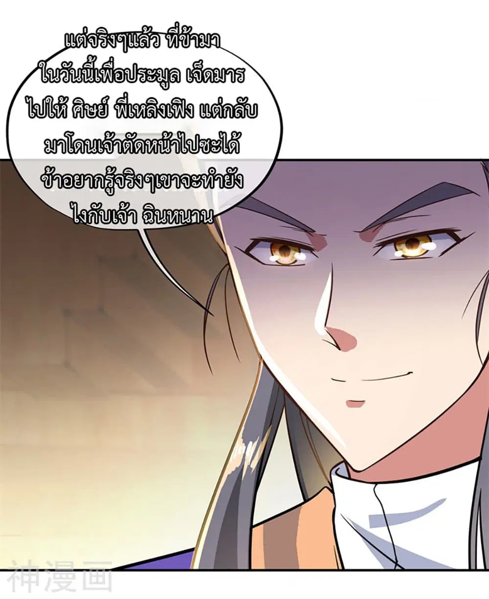 Peerless Battle Spirit ตอนที่ 105 หน้า 23