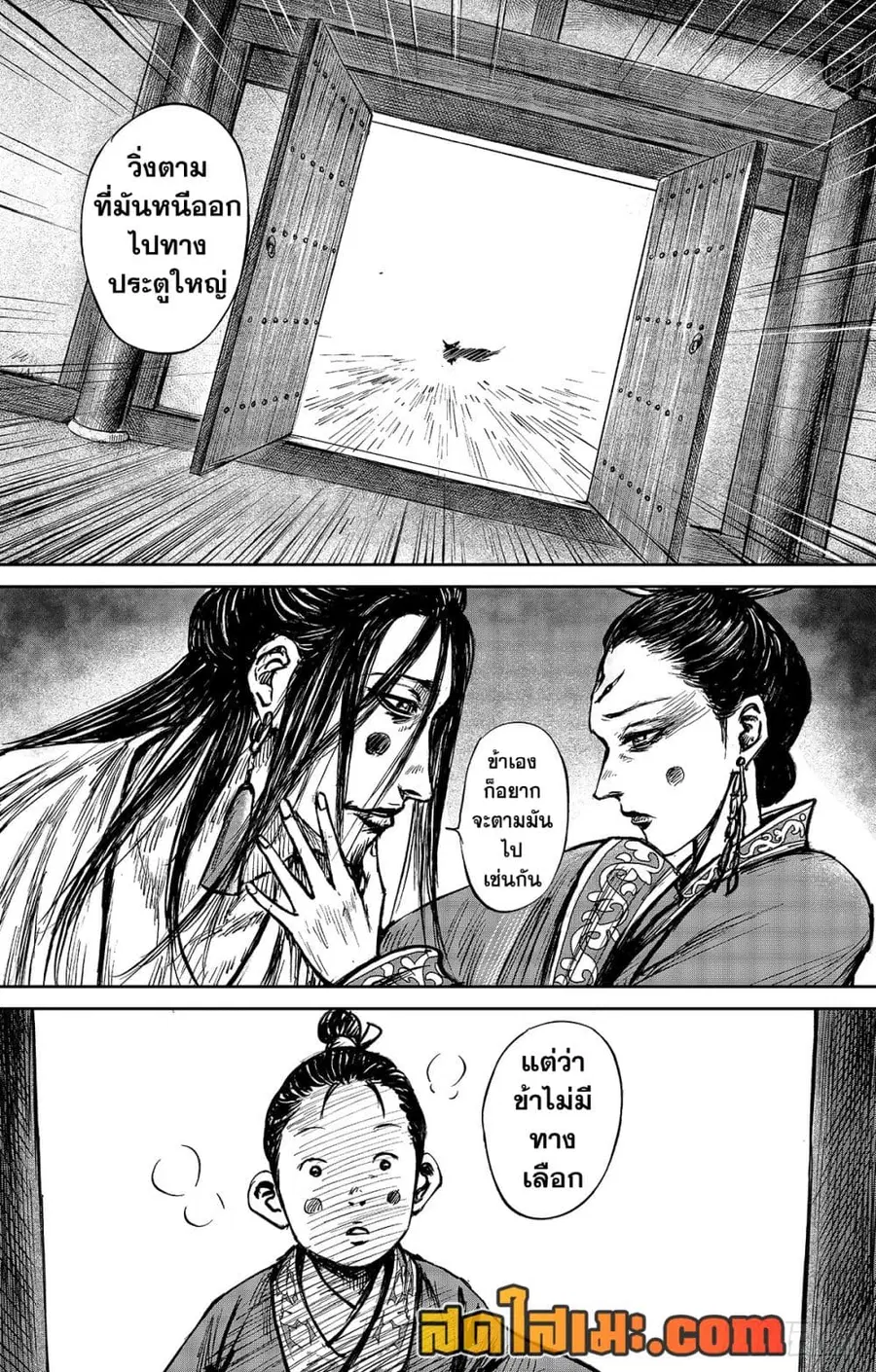 Blades of the Guardians ตอนที่ 110 หน้า 13