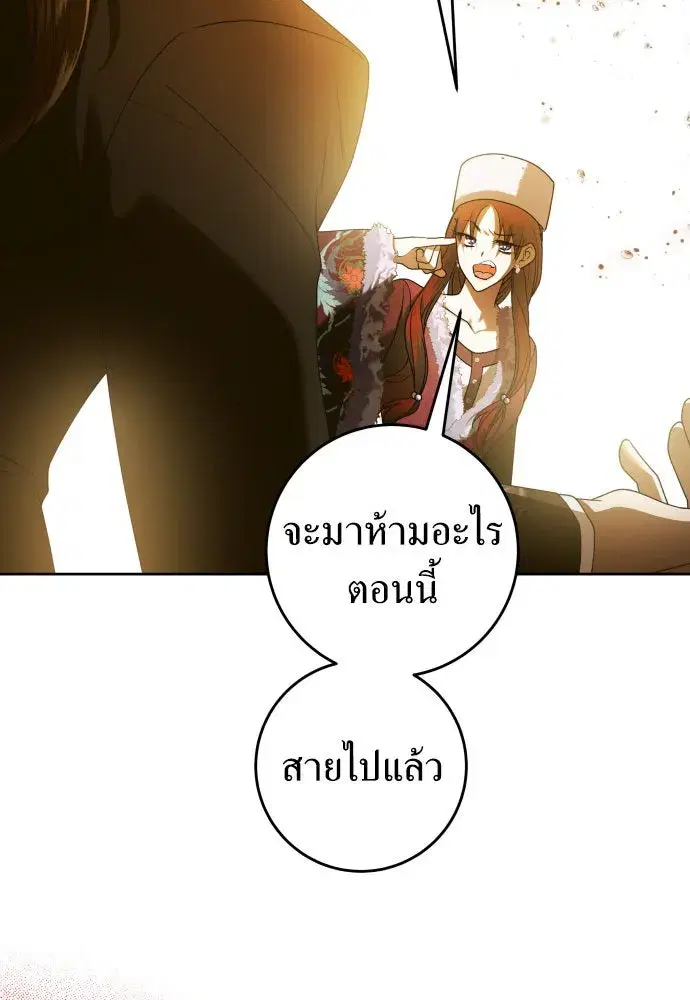 Your Throne ตอนที่ 242 หน้า 79