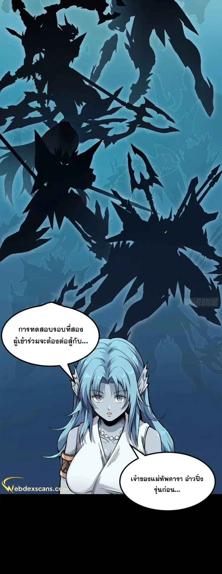 Legend of Star General ตอนที่ 132 หน้า 36