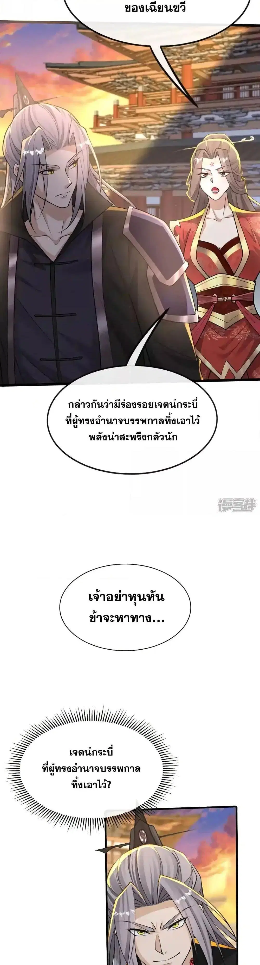 The Ten Great Emperors At The Beginning Are All My Apprentices ตอนที่ 214 หน้า 11