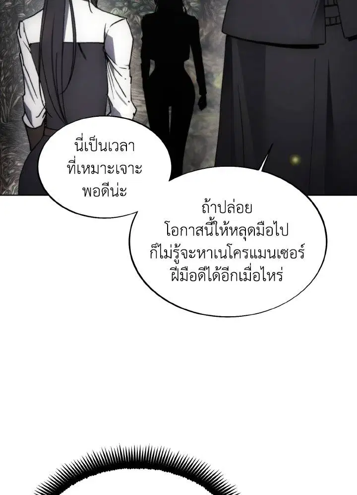 How to Live as a Villain ตอนที่ 135 หน้า 65