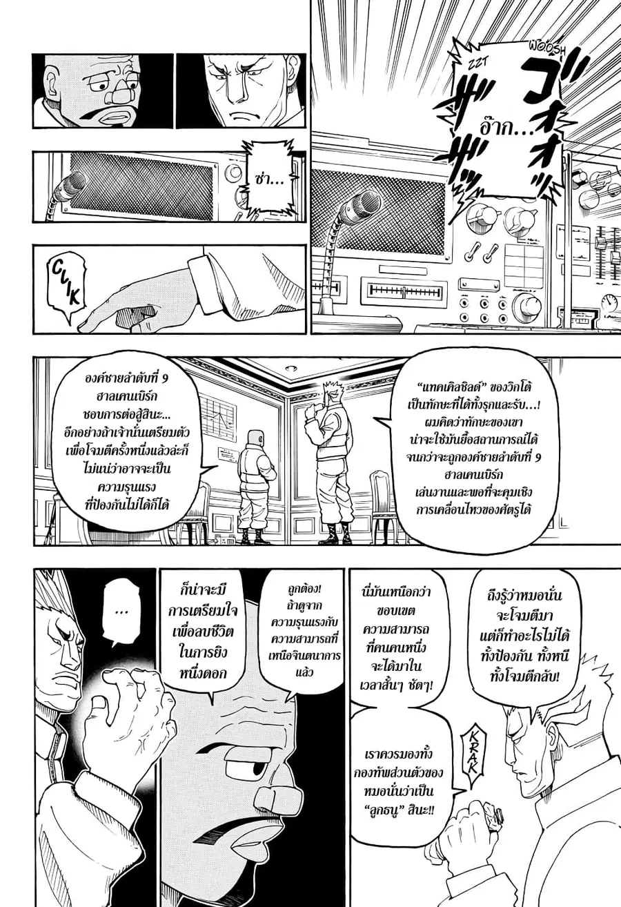 Hunter x Hunter ตอนที่ 389 หน้า 6